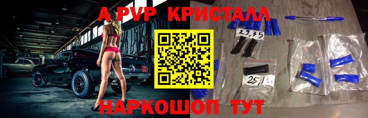A PVP Crystall  A PVP СК  Вход с VPN  Вязники  APVP кристаллы 