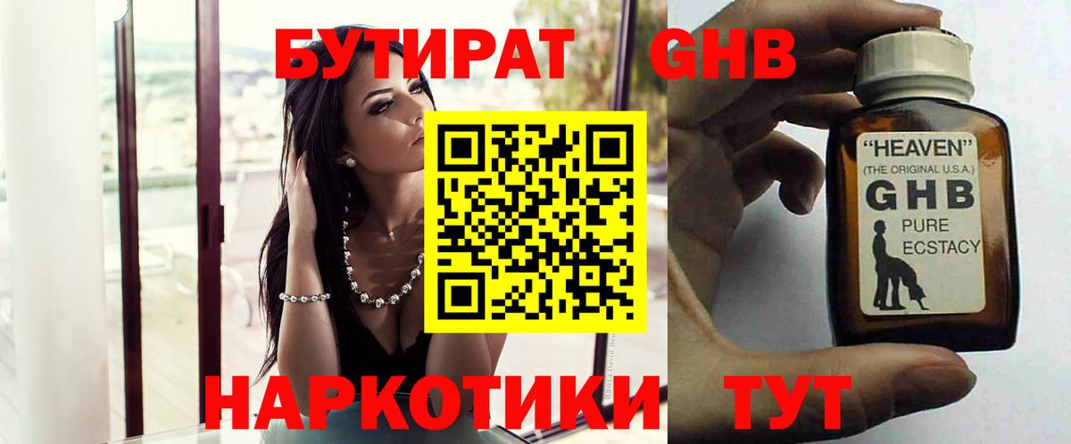 БУТИРАТ бутандиол Вязники