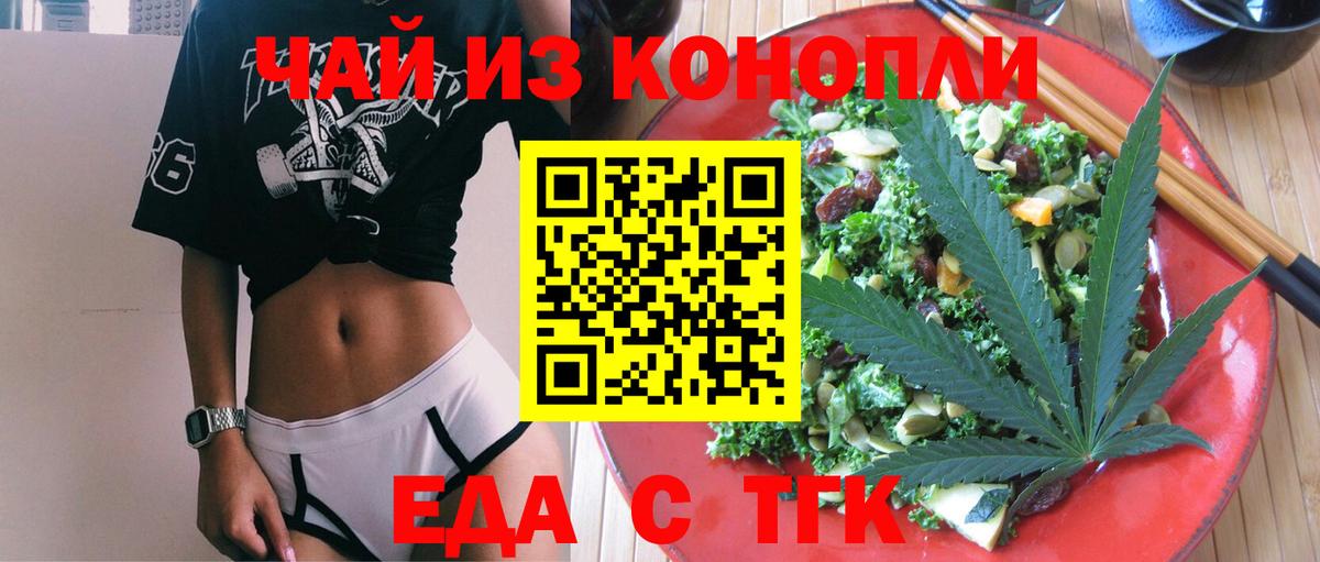 Еда ТГК марихуана  Вход с VPN  Вязники 