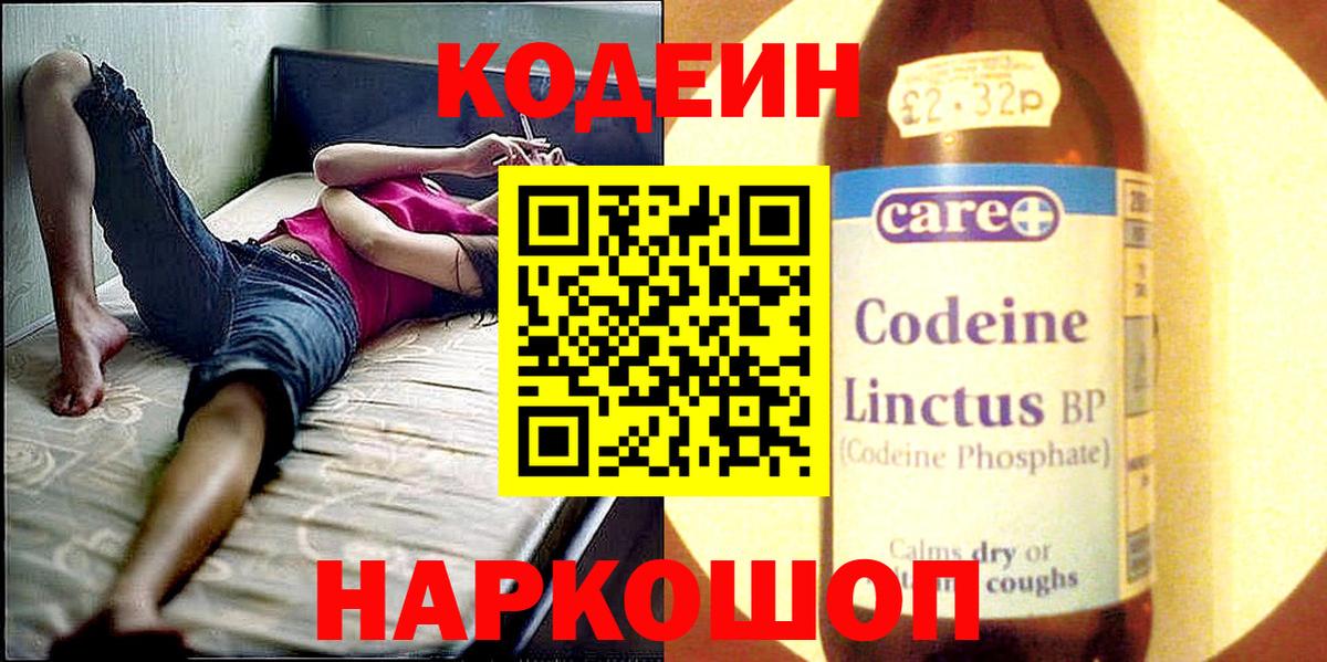 Кодеин напиток Lean (лин) Вязники
