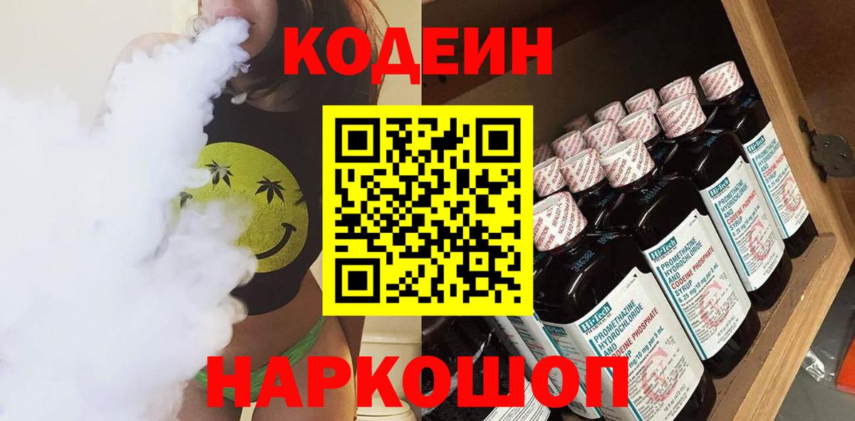 Кодеиновый сироп Lean Purple Drank  Кодеиновый сироп Lean Purple Drank  Вязники  что такое наркотик  Вход с VPN 