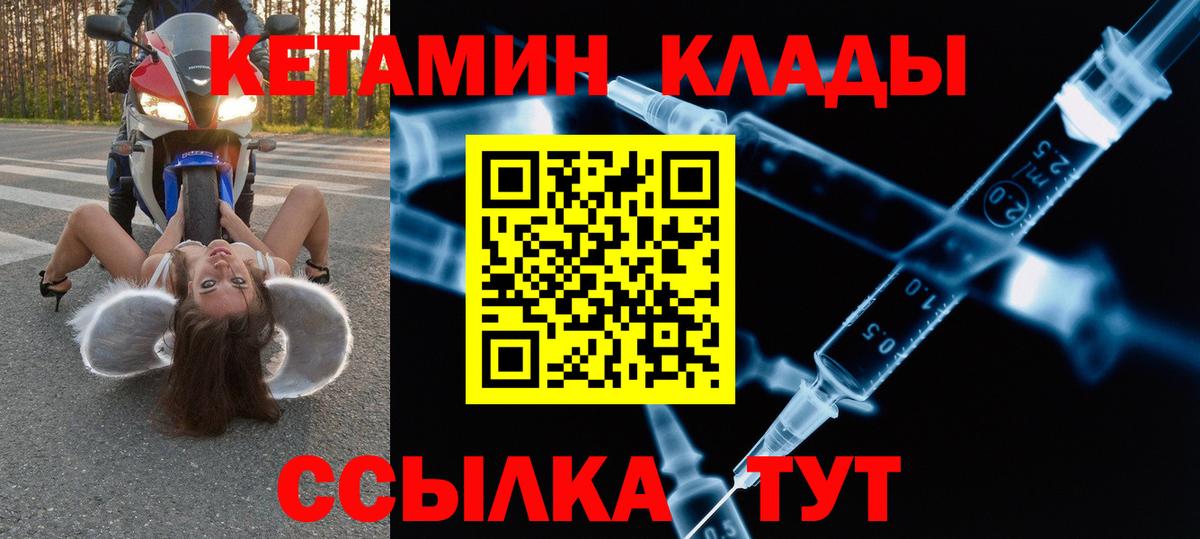 КЕТАМИН ketamine  Вход с VPN  Вязники 